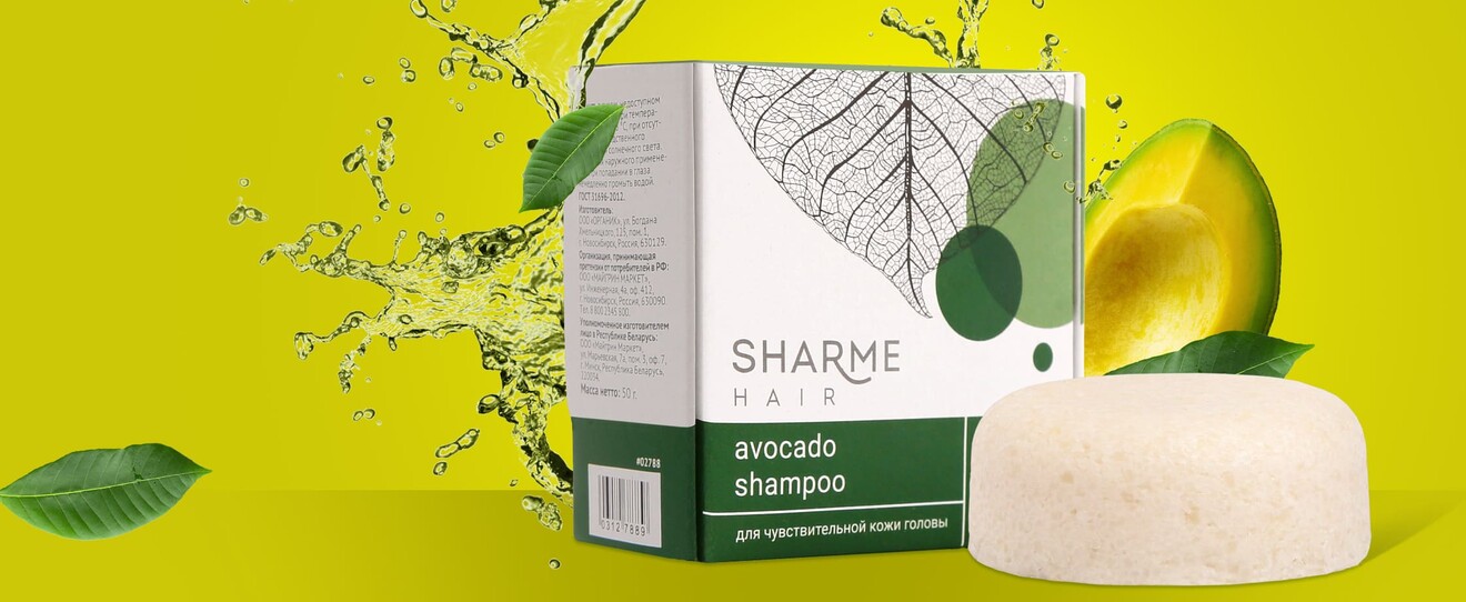 Лимитированная серия! Шампунь для чувствительной кожи головы Sharme Hair Avocado