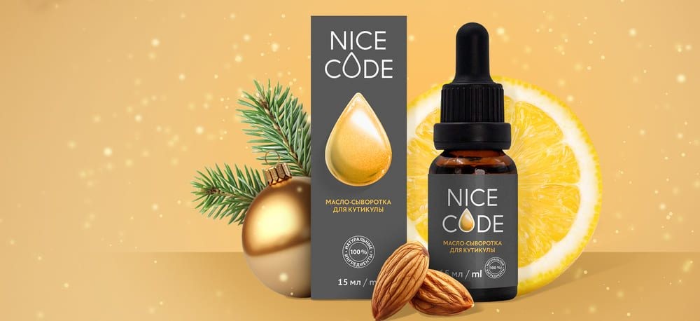 Масло-сыворотка для кутикулы NICE CODE