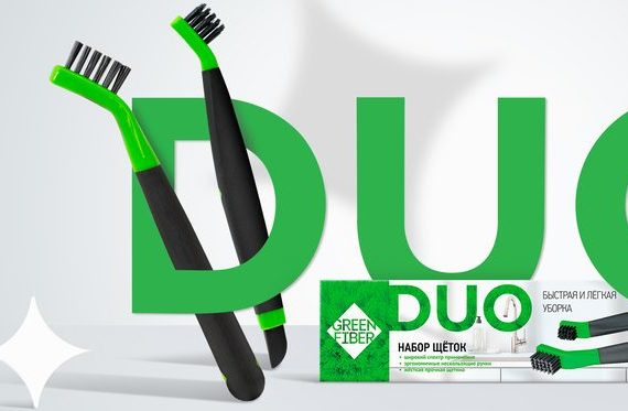 Набор щеток Green Fiber DUO