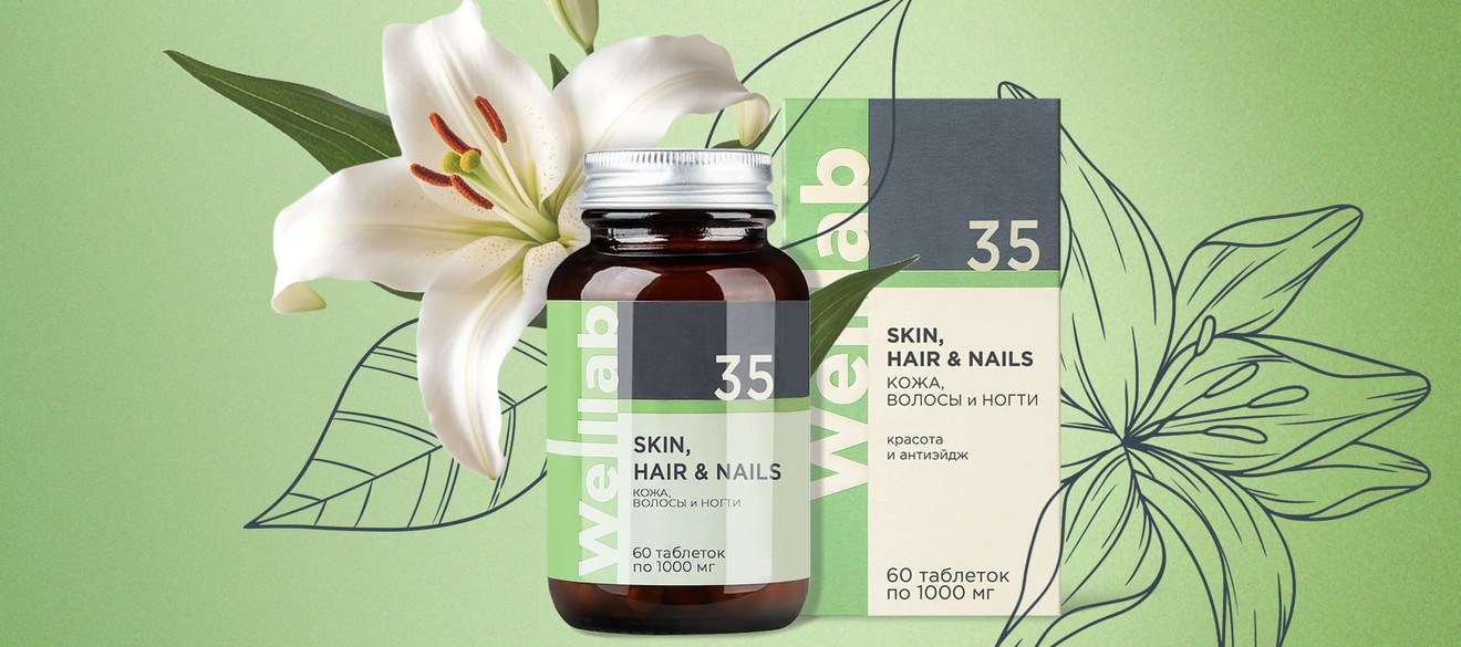 Новинка! WELLLAB SKIN, HAIR & NAILS