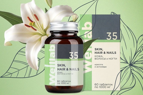 Новинка! WELLLAB SKIN, HAIR & NAILS