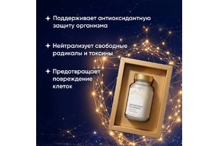 БАД ЛИПОСОМАЛ ГЛУТАТИОН WELLLAB PRO SCIENCE, 60 таблеток