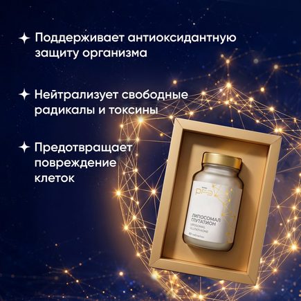 БАД ЛИПОСОМАЛ ГЛУТАТИОН WELLLAB PRO SCIENCE, 60 таблеток