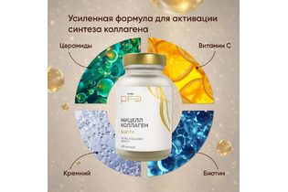 БАД WELLLAB PRO SCIENCE МИЦЕЛЛ КОЛЛАГЕН БЬЮТИ, 30 капсул