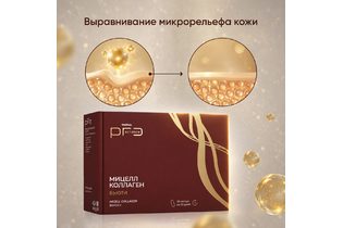 БАД WELLLAB PRO SCIENCE МИЦЕЛЛ КОЛЛАГЕН БЬЮТИ, 30 капсул