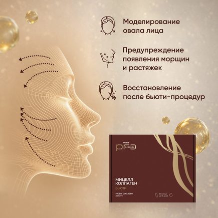 БАД WELLLAB PRO SCIENCE МИЦЕЛЛ КОЛЛАГЕН БЬЮТИ, 30 капсул