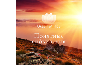 Нейромедитация GREEN MINDS «Приятные сновидения»